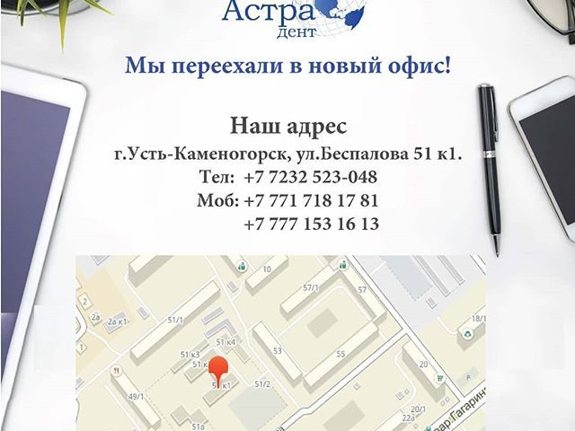 Новый адрес филиала в Усть-Каменогорске